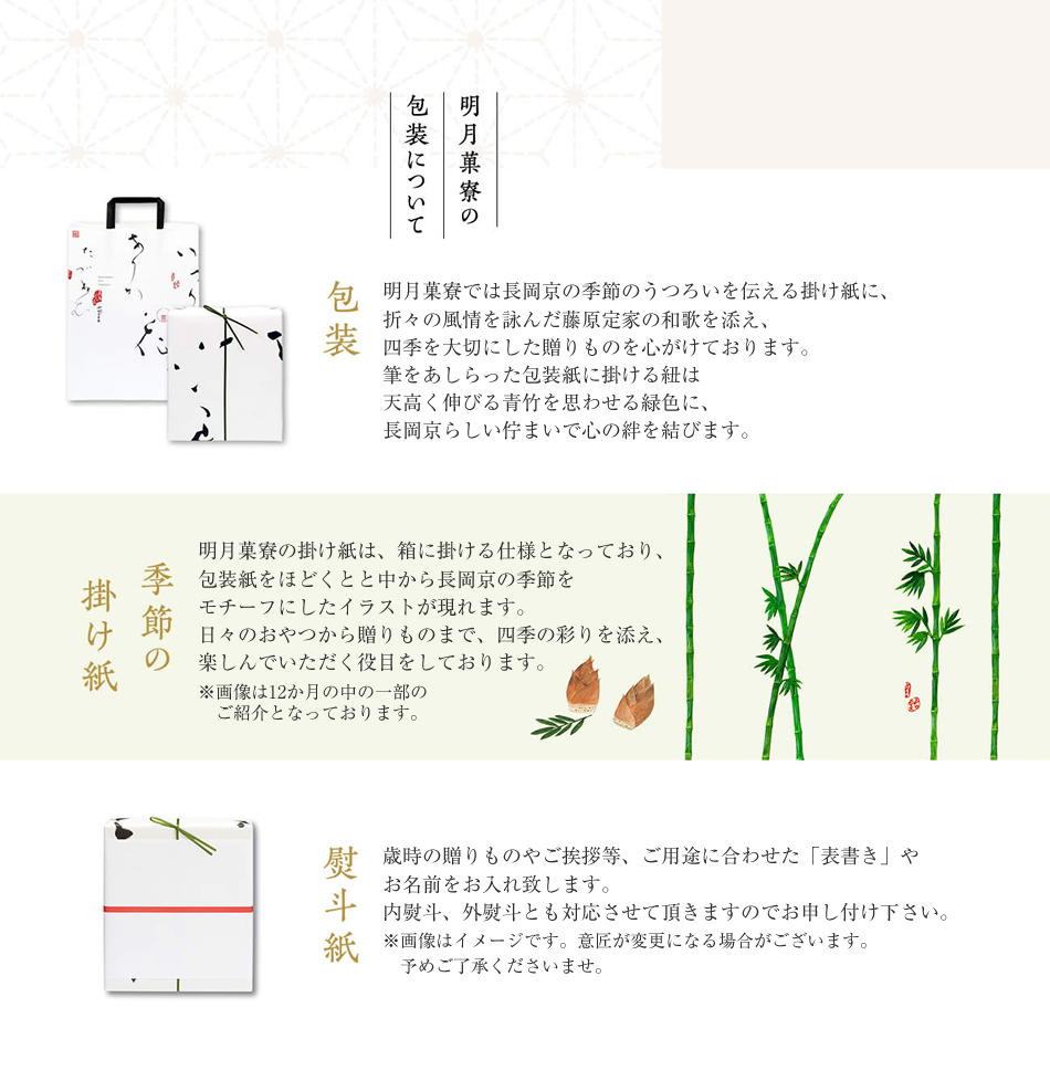 明月菓寮の包装について