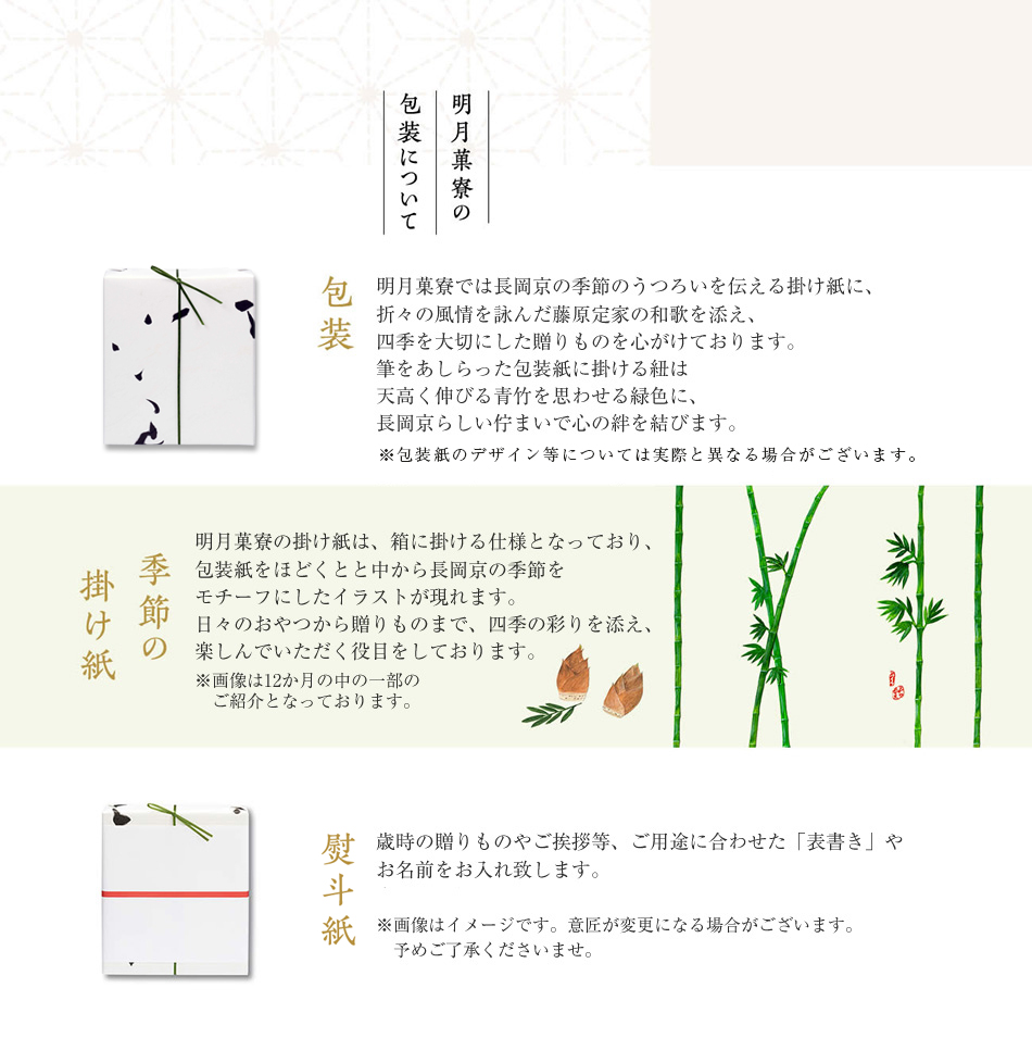 明月菓寮の包装について