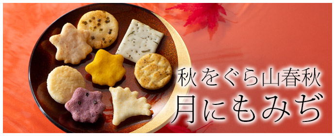 秋をぐら山春秋 月にもみぢ