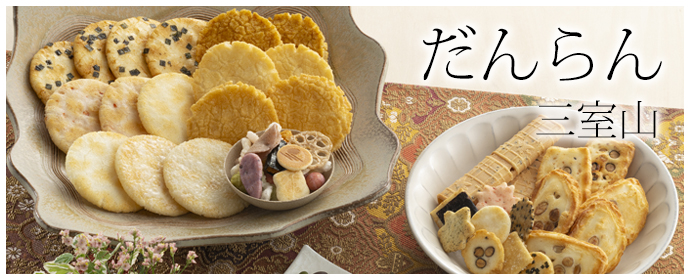 迎春・お正月と帰省土産: 京都の煎餅(せんべい)あられ・おかき専門店