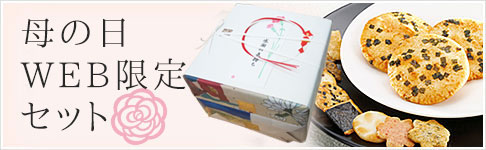 WEB限定母の日セット