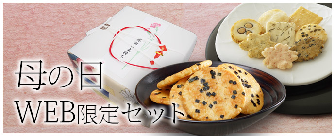 WEB限定セット