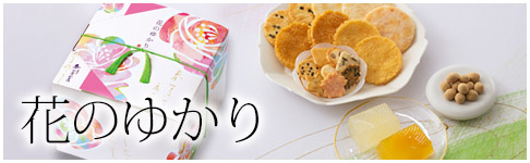 花のゆかり