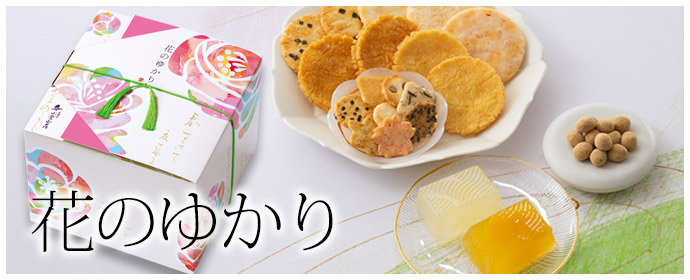 花のゆかり