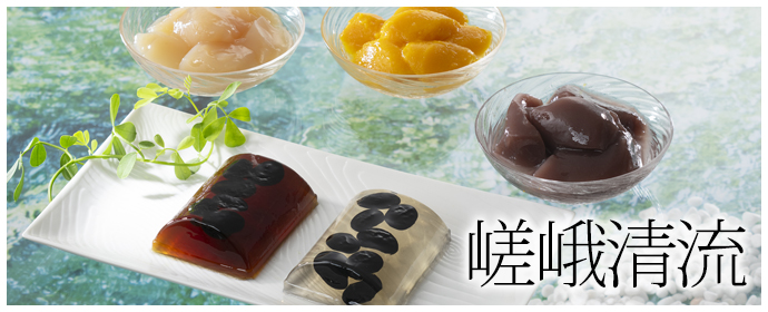 嵯峨清流