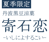 寄石恋