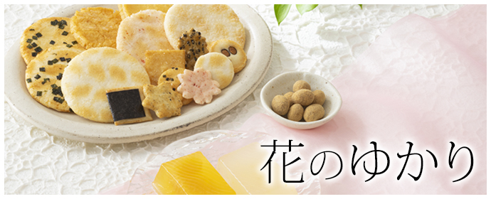 花のゆかり