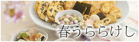 春うららけし