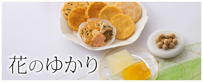 花のゆかり