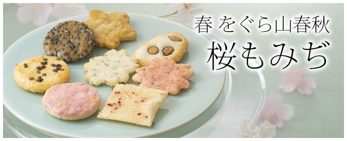 春をぐら山春秋 桜もみぢ