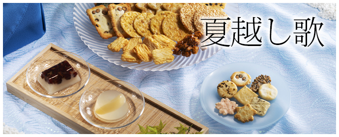 夏越し歌