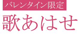 歌あはせ