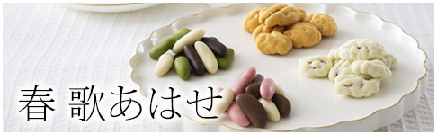 春 歌あはせ