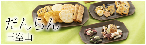 だんらん　三室山