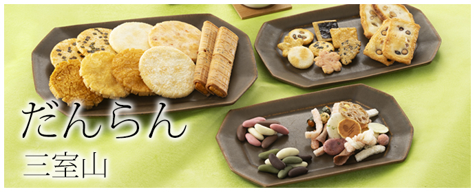 だんらん　三室山