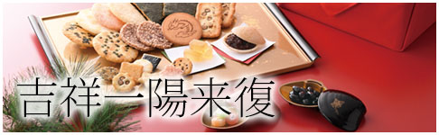 吉祥一陽来復