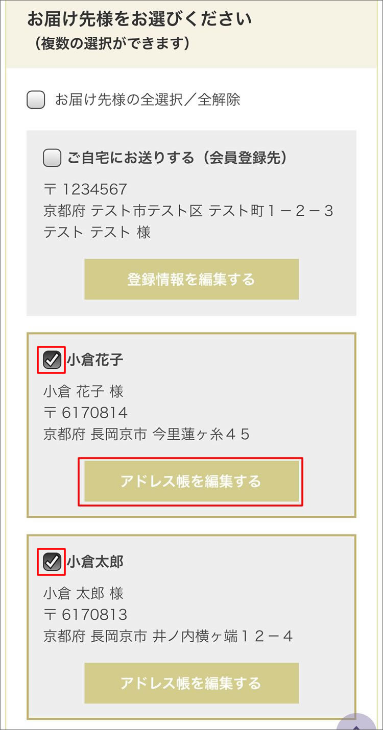複数の住所へ送る京都の煎餅(せんべい)あられ・おかき専門店 通信販売｜小倉山荘