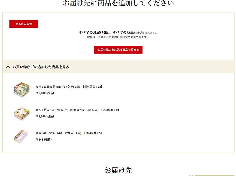 レビュー投稿方法について京都・老舗の煎餅(せんべい)あられ・おかき専門店 通信販売｜小倉山荘