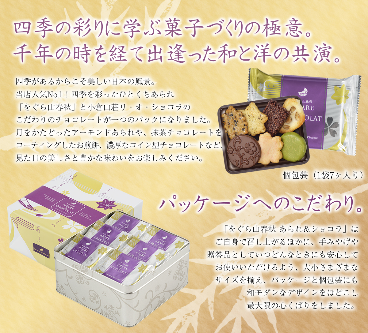 をぐら山春秋arare Chocolat 中缶 22袋 洋菓子 チョコレート菓子京都 老舗の煎餅 せんべい あられ おかき専門店 通信販売 小倉山荘 をぐら山春秋arare Chocolat 中缶 22袋 洋菓子 チョコレート菓子京都 老舗の煎餅 せんべい あられ おかき専門店 通信販売 小倉山荘