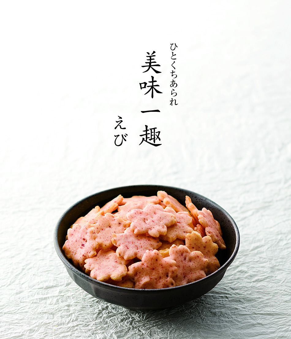 美味一趣 海老あられ(100g): 米菓・詰め合わせ京都・老舗の煎餅(せんべい)あられ・おかき専門店 通信販売｜小倉山荘