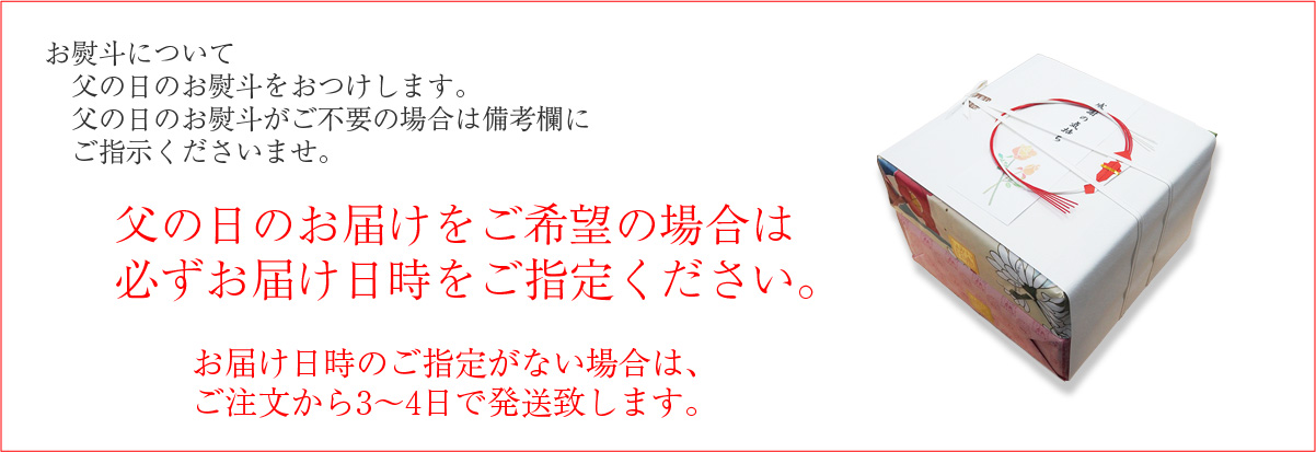 お届けのご希望日指定を必ずご注文画面にてご指示下さい