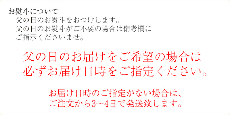 お届けのご希望日指定を必ずご注文画面にてご指示下さい
