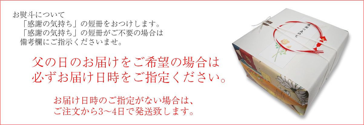 お届けのご希望日指定を必ずご注文画面にてご指示下さい
