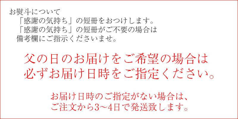 お届けのご希望日指定を必ずご注文画面にてご指示下さい