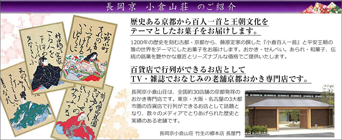 米菓 詰め合わせ 恋しかるらむ 並び順 商品番号 京都 老舗の煎餅 せんべい あられ おかき専門店 通信販売 小倉山荘 米菓 詰め合わせ 恋しかるらむ 並び順 商品番号 京都 老舗の煎餅 せんべい あられ おかき専門店 通信販売 小倉山荘