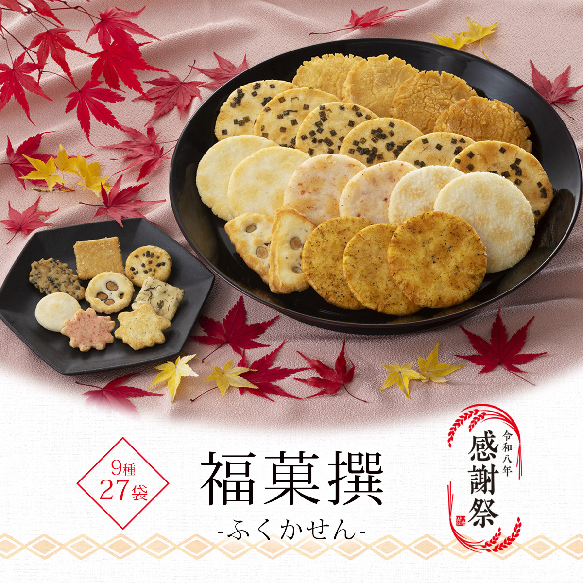 福菓撰