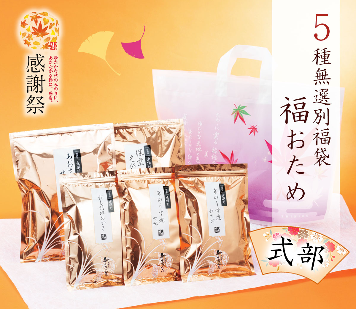 福おため式部