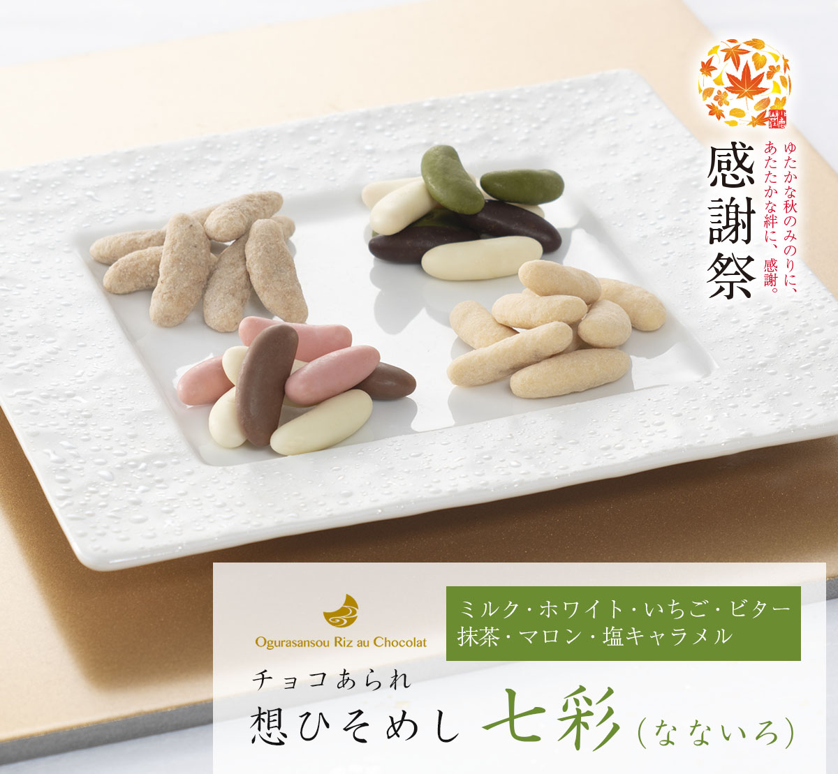 想ひそめし七彩（なないろ）