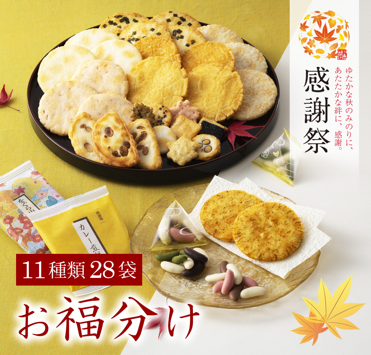 お福分け