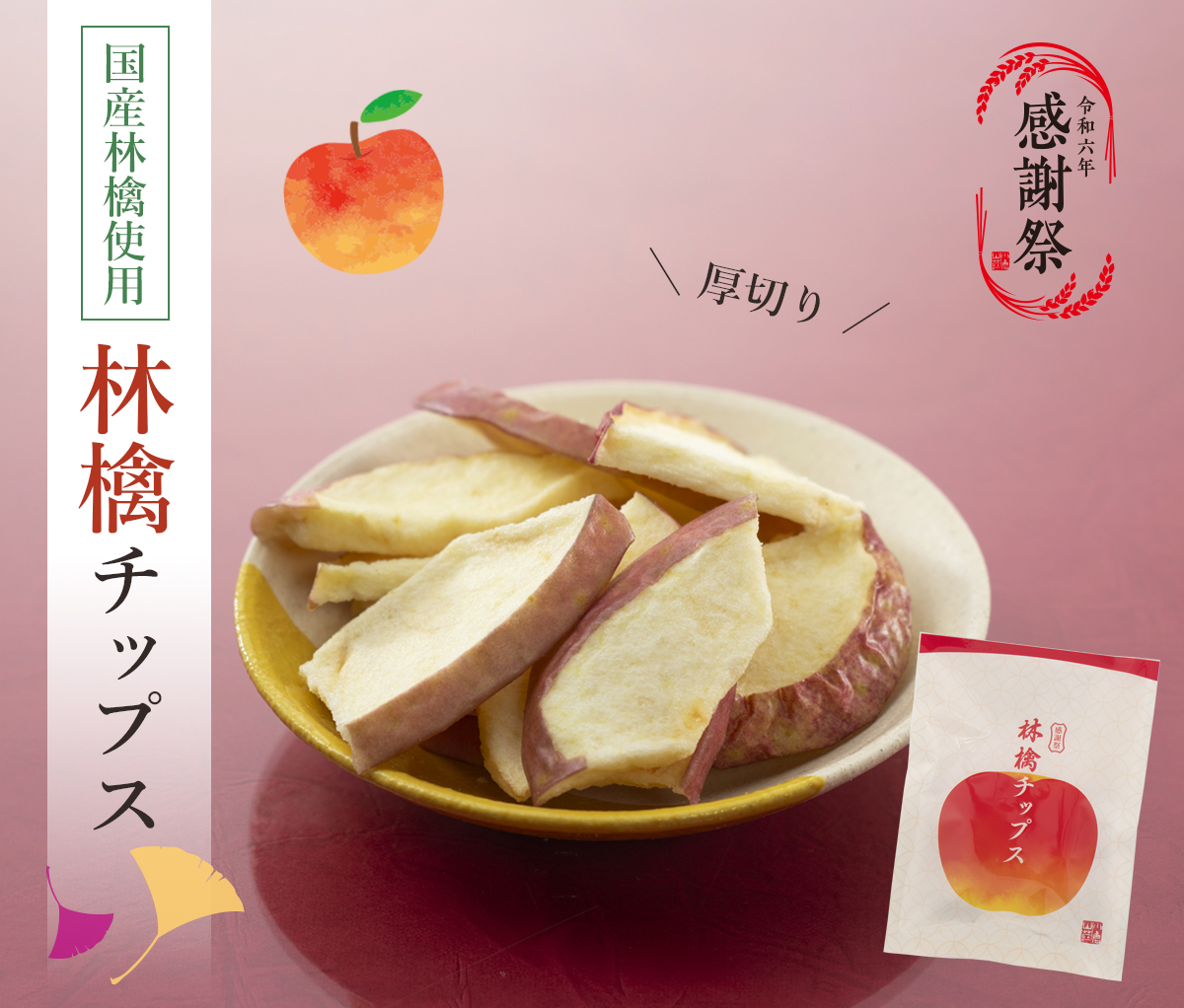 県産 りんごチップス 20袋SET 【20袋セット】りんごチップス 紅玉