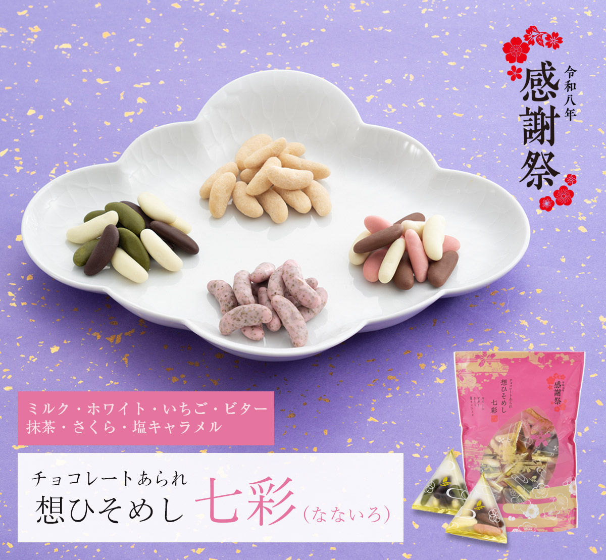 想ひそめし七彩（なないろ）