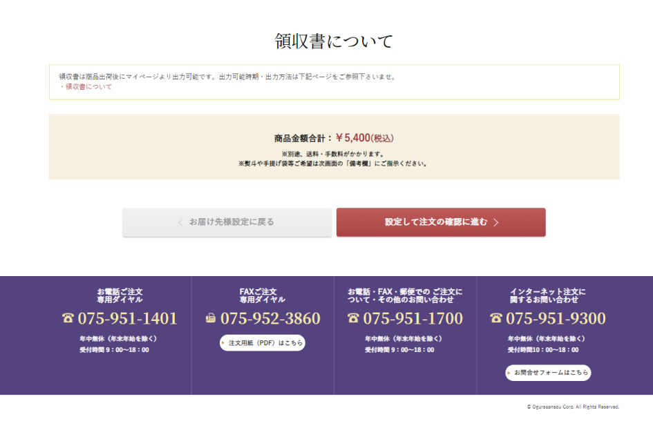 複数の住所へ送る京都の煎餅(せんべい)あられ・おかき専門店 通信販売｜小倉山荘