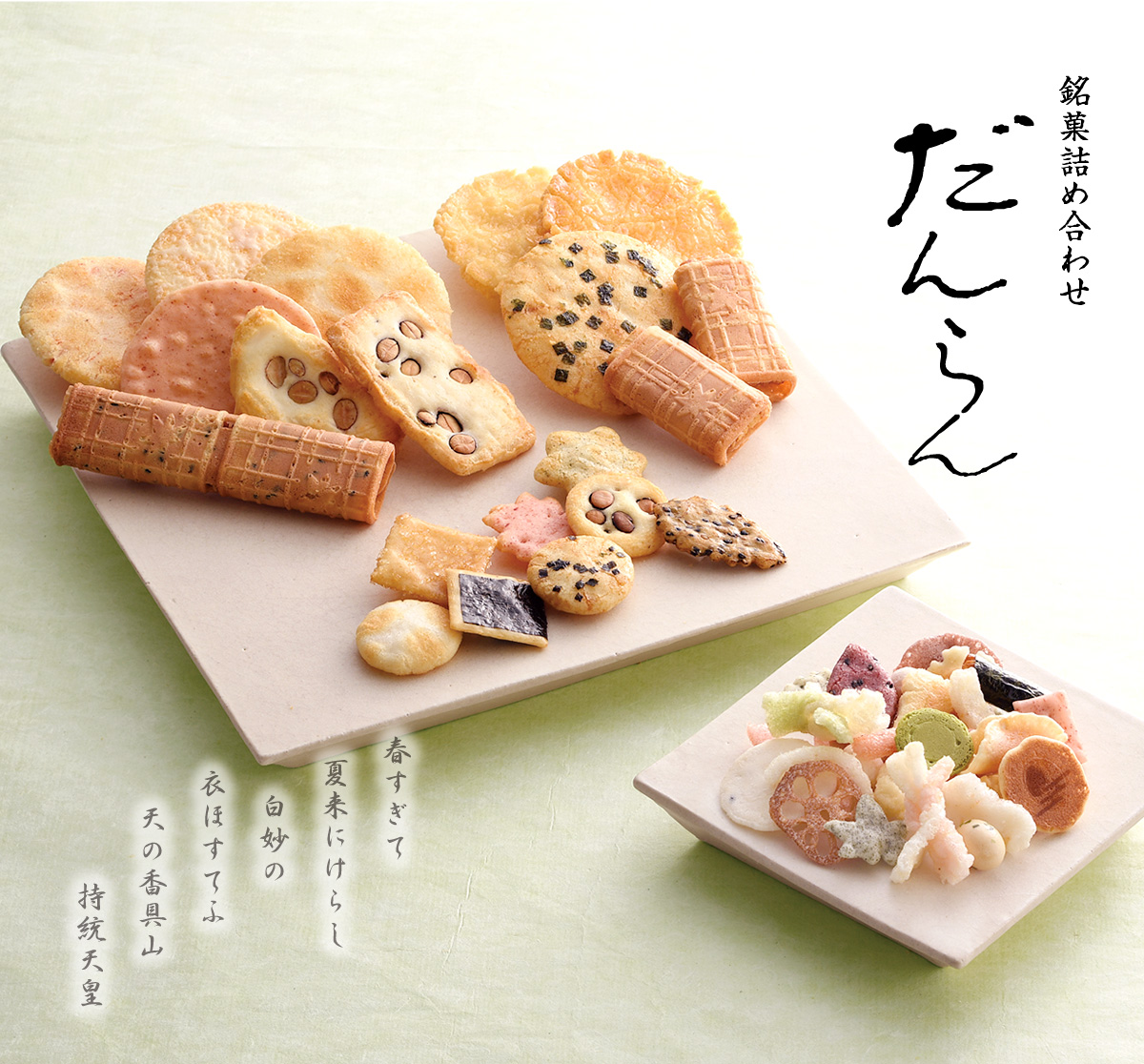 1800円 【激安】 ふるさと納税 京都市 小倉山荘 だんらん香具山 化粧箱 小 26袋入