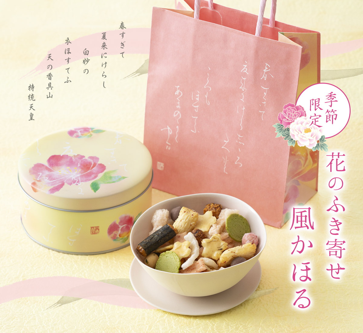 花のふき寄せ　風かほる