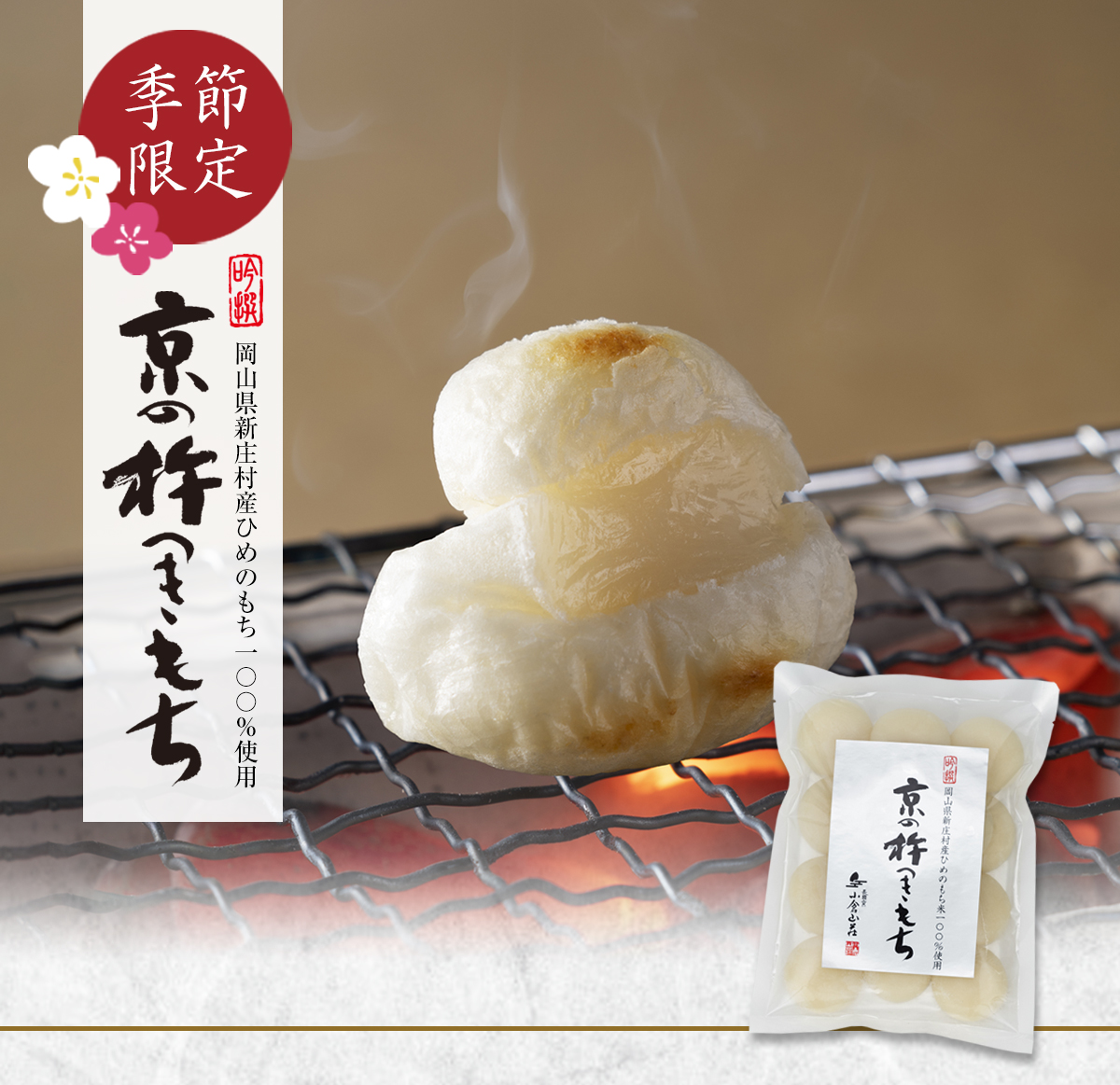 京の杵つきもち