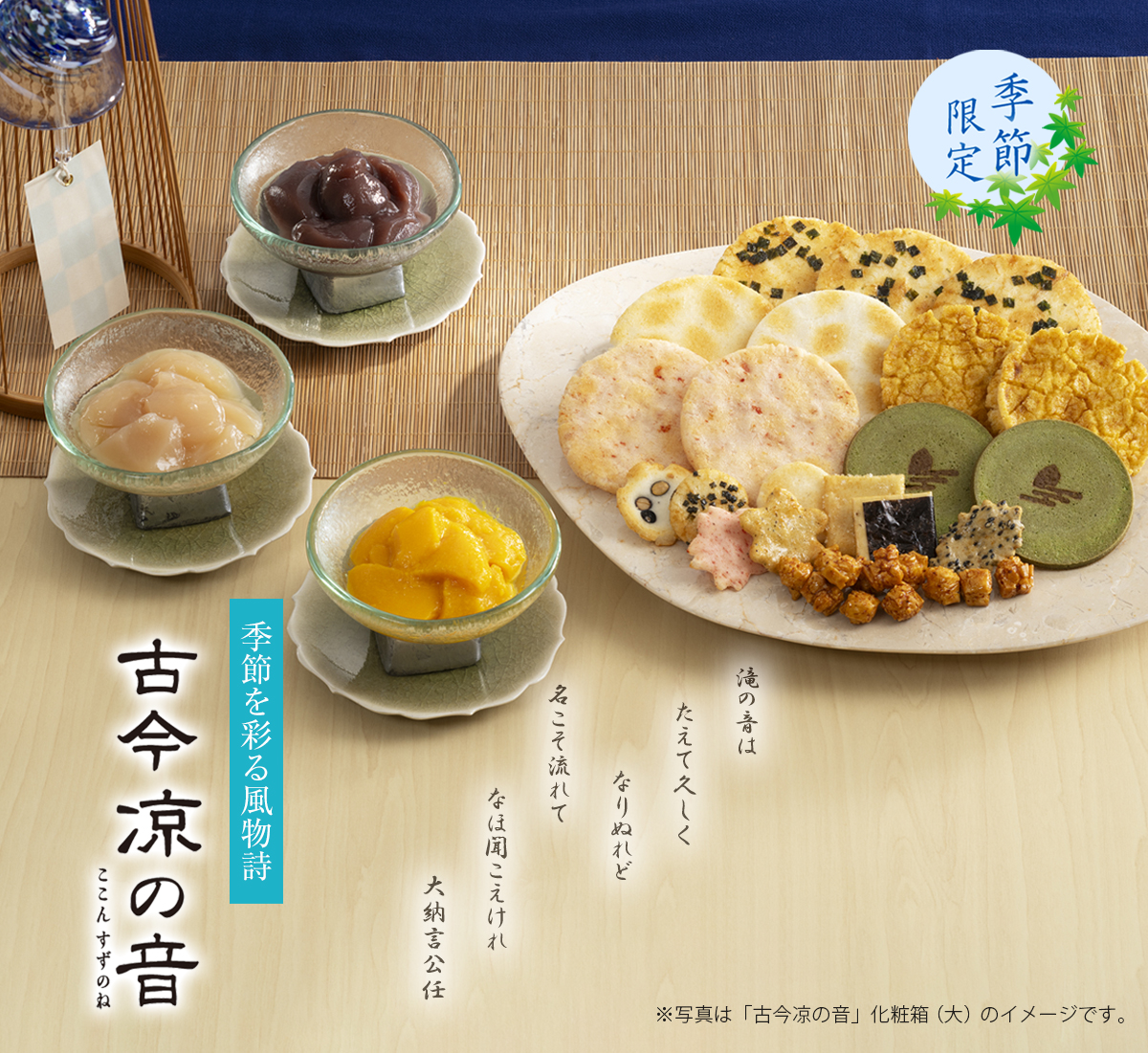 京の夏を彩る風物詩 古今凉の音-ここんすずのね-