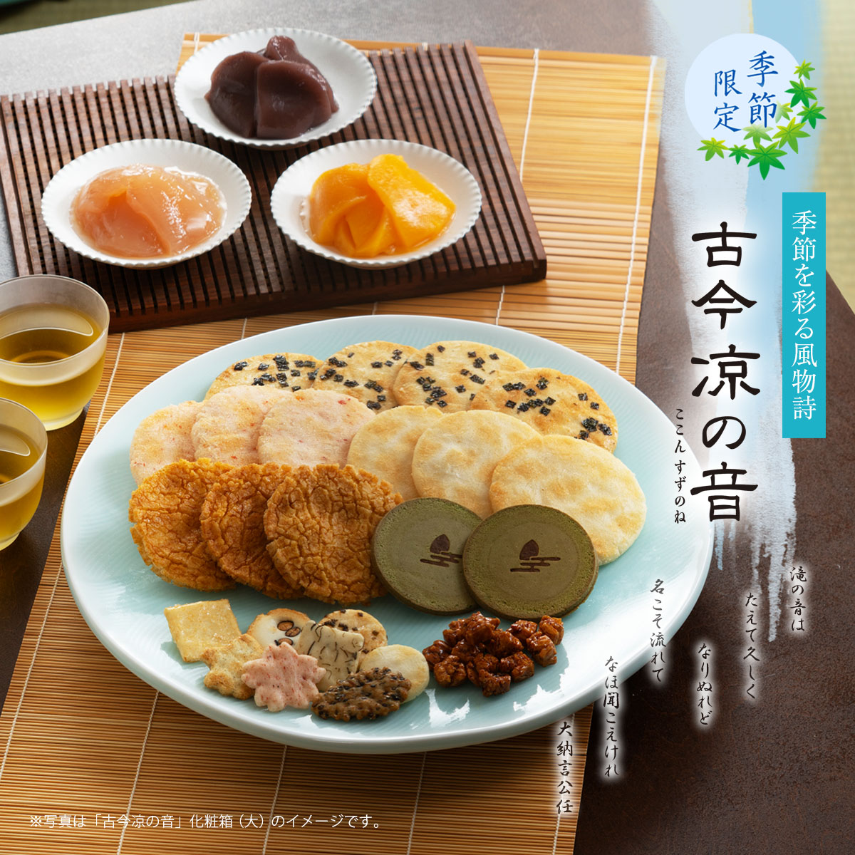 京の夏を彩る風物詩 古今凉の音-ここんすずのね-