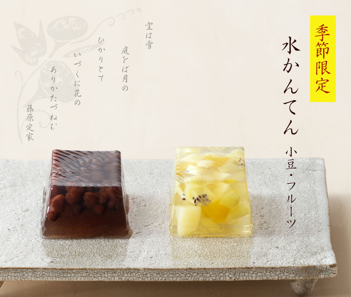 水かんてん 小豆単品(1個): 和菓子「明月菓寮」京都の煎餅
