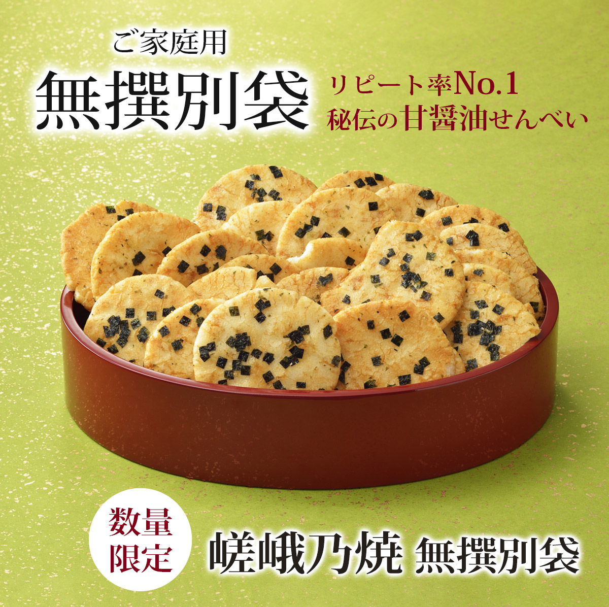 嵯峨乃焼　無撰別袋