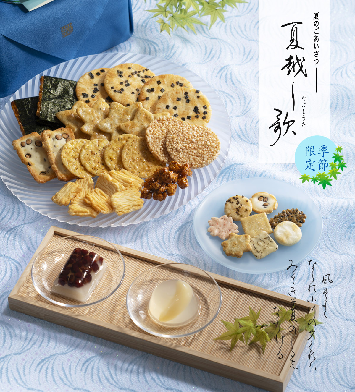 夏のごあいさつ 夏越し歌