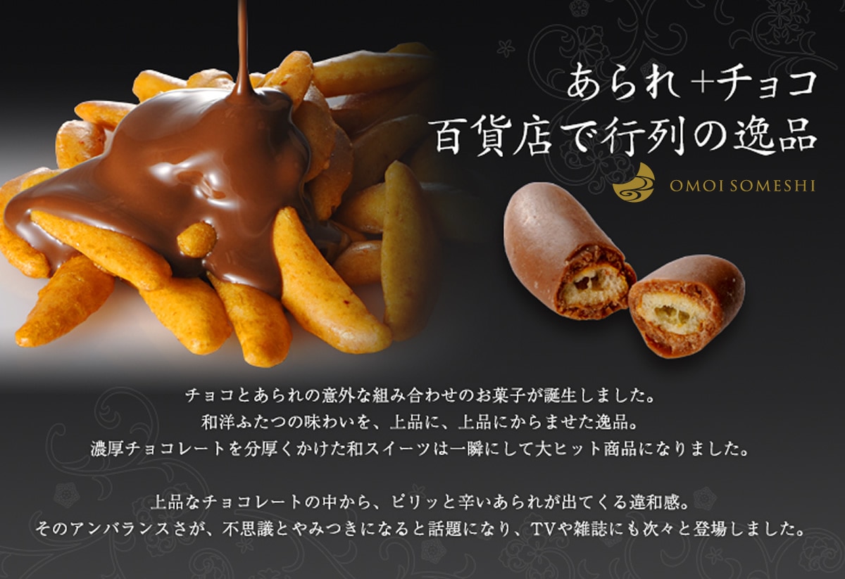 リ オ ショコラ想ひそめし 小箱 14袋 1袋11 5g ビター スイート各7袋 洋菓子 チョコレート菓子京都 老舗の煎餅 せんべい あられ おかき専門店 通信販売 小倉山荘