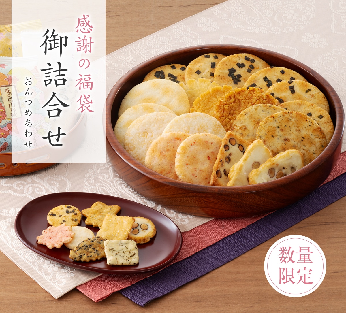 御詰合せ○(11種類20袋入り): 米菓・詰め合わせ京都の煎餅(せんべい