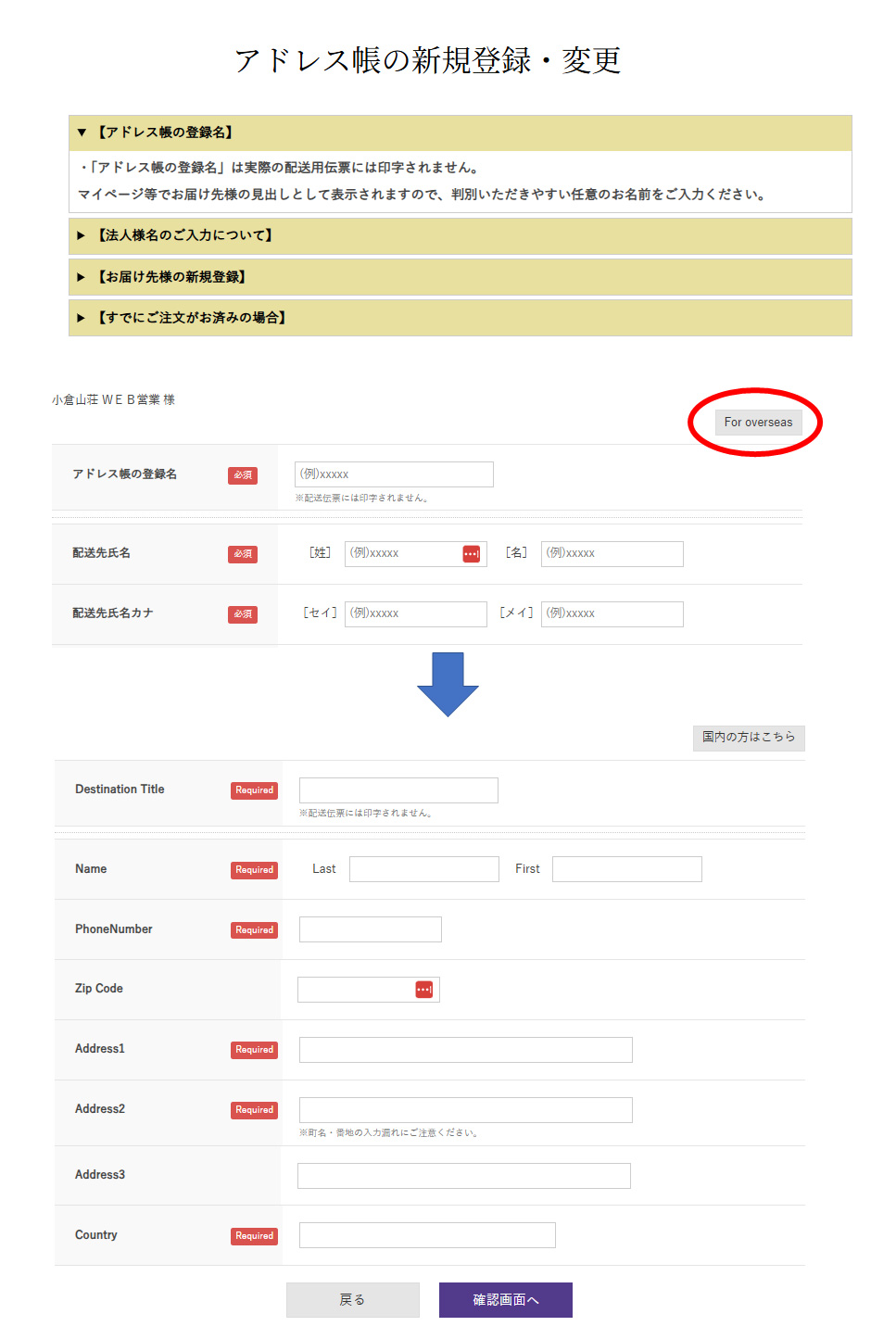 入力画面の「For overseas」を押す。