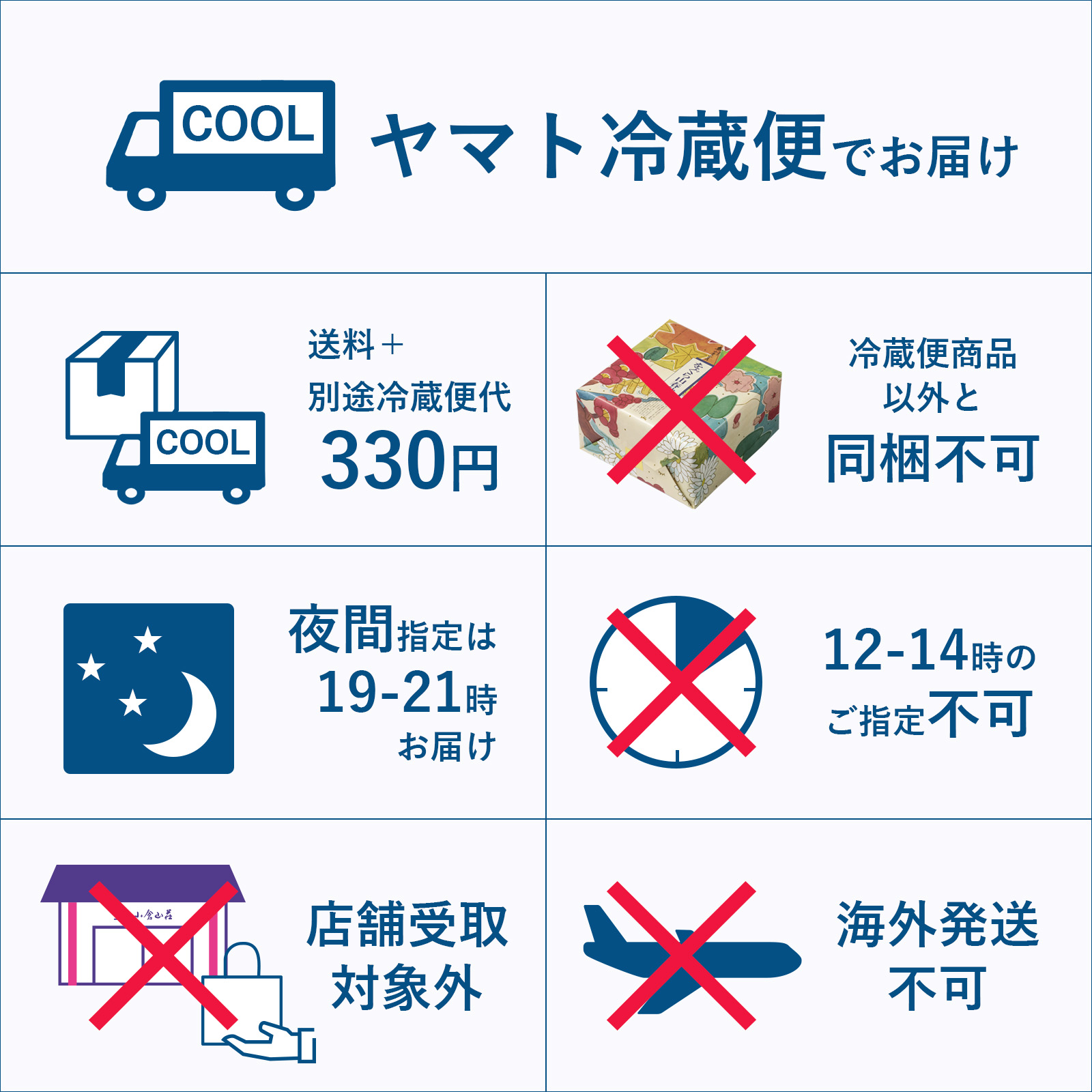 ヤマト冷蔵便でお届け・送料+別途冷蔵便代330円・冷蔵便商品以外と同梱不可・夜間指定は19-21時お届け・12-14時のご指定不可・海外発送不可