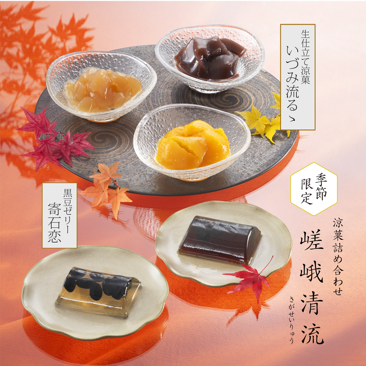 和菓子詰め合わせ 食品詰め合わせ 小倉山荘 米菓・詰め合わせ/涼菓詰め合わせ 嵯峨清流京都の煎餅(せんべい)あられ