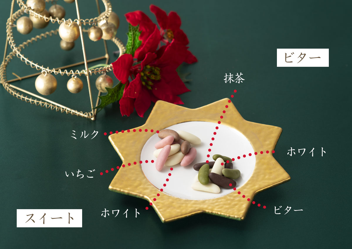 【スイート】ミルク・いちご・ホワイト【ビター】ビター・抹茶・ホワイト